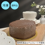 【小麦粉・卵・乳・チョコレート不使用！veganにも！】ショコラケーキ