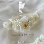 ＊prima-kさま専用オーダー＊白いバラのペット用花かんむり 無料ラッピング ペットアクセサリー リングドッグ 犬結婚式 ウェディングフォト 犬花冠  犬カチューシャ 犬ヘッドドレス ブライダル撮影