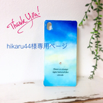 hikaru44様専用ページ  