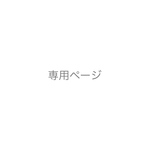 Yuzuki様専用ページ　巾着ショルダーバッグmini　/   もじゃもじゃレオパード