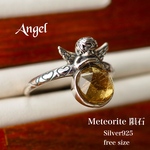 天使メテオライトsv925フリーサイズ