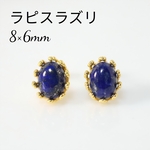 S925製 18KGP ラピスラズリ 天然石 艶 8×6mm ピアス