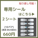 貼るピアス 替えシール【貼り直し可能】 2シート(10ペア） 