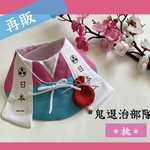 #鬼退治部隊  ＊桃＊再販分