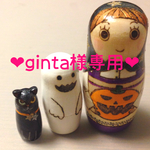 ❤ginta様専用❤小さめ3個組マトリョーシカ「ハロウィン」