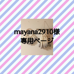 mayana2910様 専用ページ  weaving・ウィービング・タペストリー