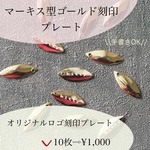 マーキス型オリジナルレーザー彫刻ロゴプレート！14kgpゴールド　小ロットOK!