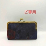 ハンドメイド　大島紬 着物リメイク　通帳ポーチ