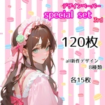 デザインペーパー 120枚セット