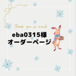 【いっしょにおでけけキーホルダー】オーダー品