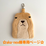 ☆aka-nex様オーダー作品☆『プレーリードッグのナスカン付きふわふわポーチ』