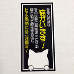 好奇心旺盛猫ステッカー(縦)黒ベース