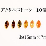 【グリーン系】ビジュー用　アクリルストーン　１０個