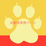 🔴オーダー用🔴