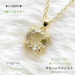 動画ｱﾘ✨素晴らしい輝き✨大粒グリーンアメジスト/Specialカット✨ジュエリー天然石ネックレス💫