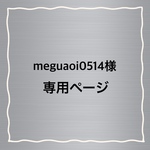 専用ページ