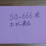 sa-666様専用ページ ランチョンマット