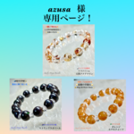 『azusa 』様 専用ページ❗️天然石ブレスレット③本セット💫