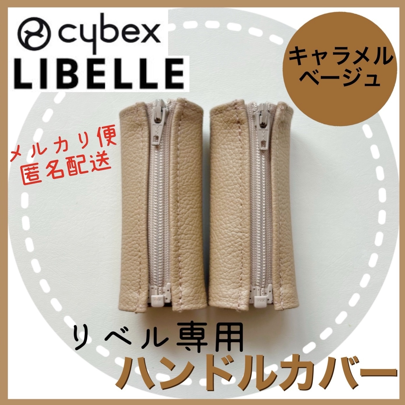 他カラーあり）即購入ok☆サイベックス リベル ハンドル＆バンパーバー