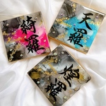 15センチ×15センチアルコールインクアート命名書