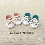 kurikanoko38様専用ページです♪