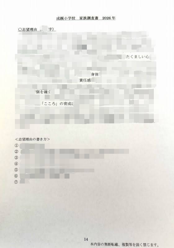 小学校受験 幼稚園受験 面接 願書 慶應義塾幼稚舎 慶應義塾横浜初等部