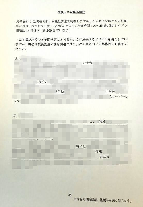 小学校受験 幼稚園受験 面接 願書 慶應義塾幼稚舎 慶應義塾横浜初等部