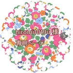 お客様専用ページ