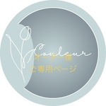 オーダー様　ご専用ページ