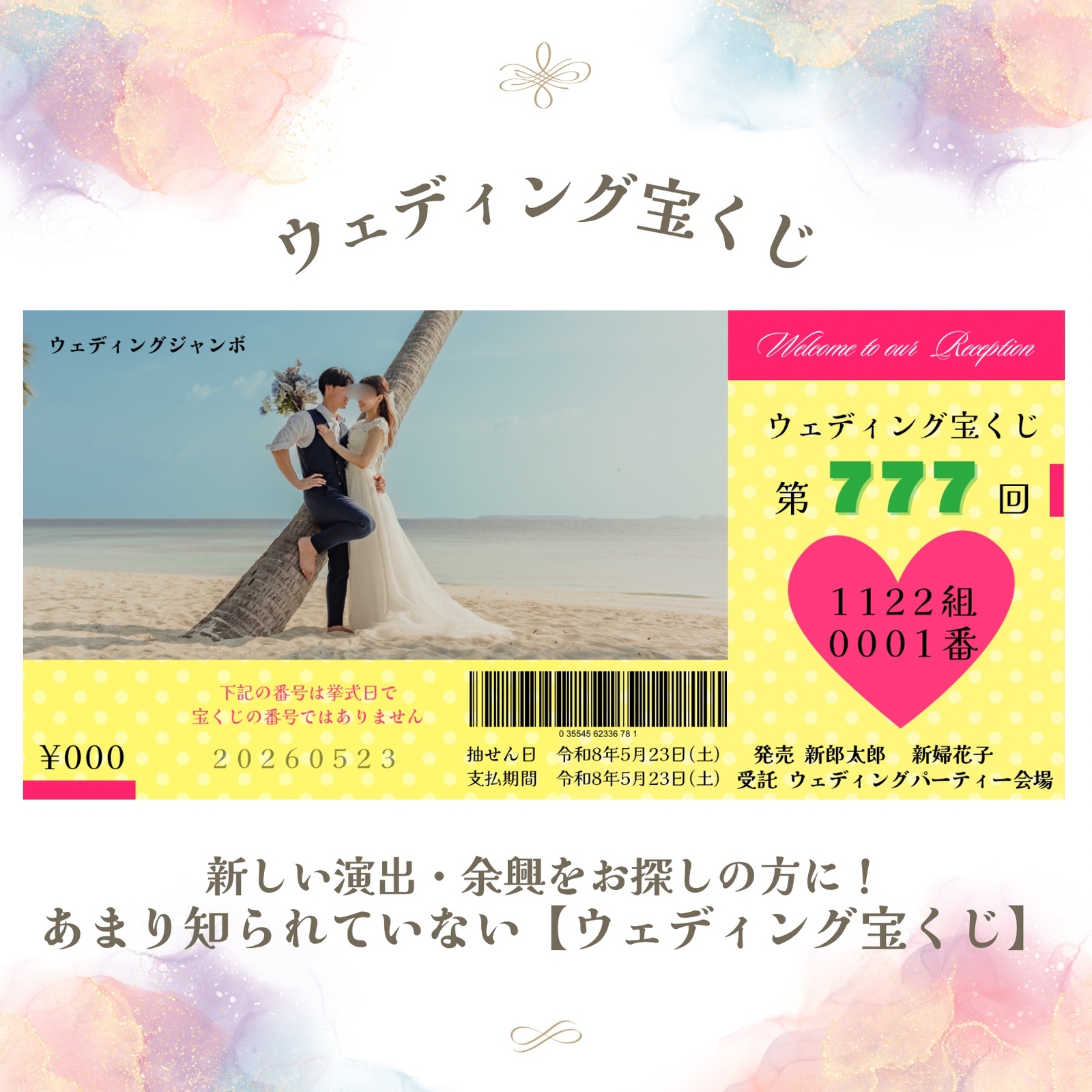 66名分　ウエディング　結婚式　ペーパーアイテム 余興　ウェルカムスペース　二次会　送料無料