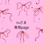 専用ページ