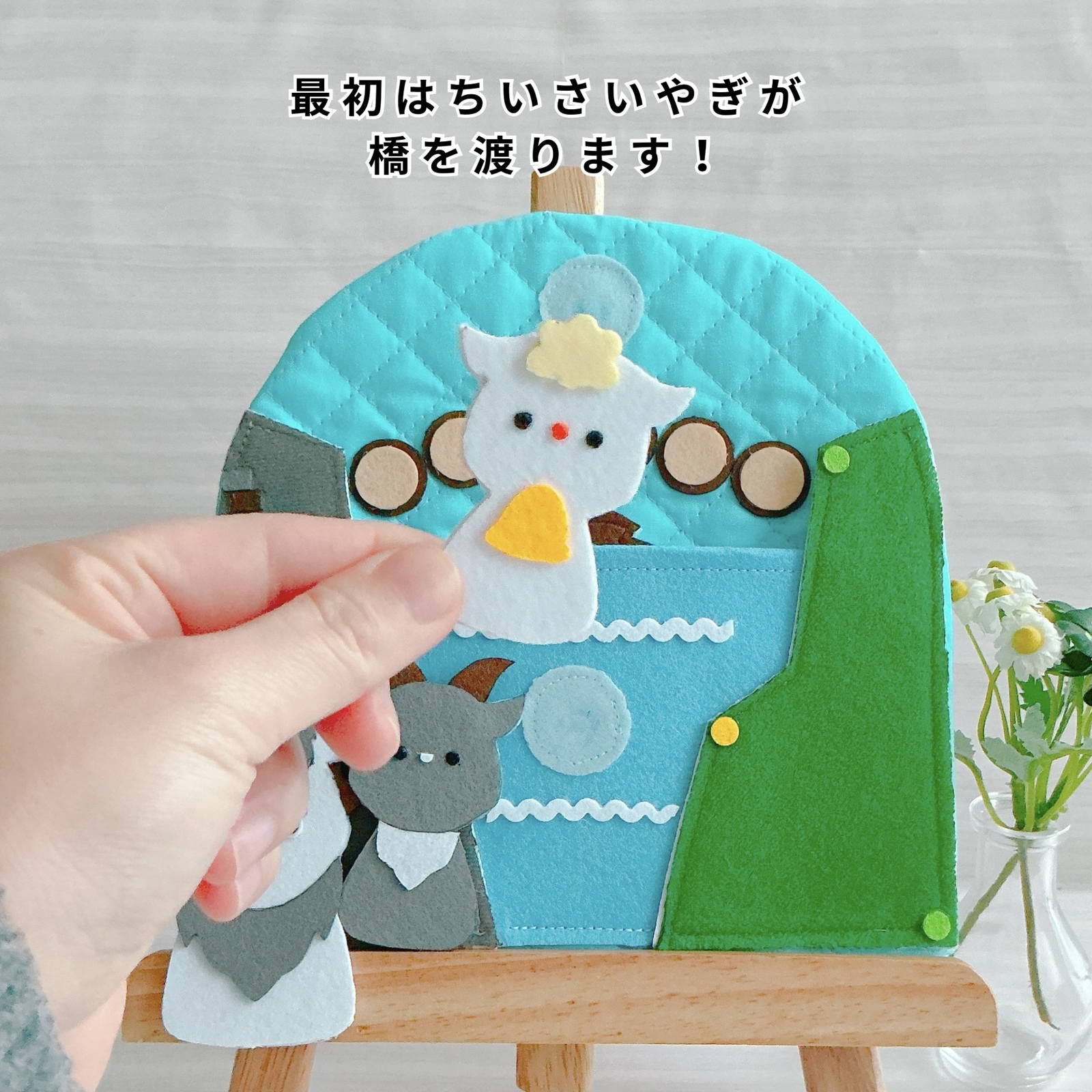 さんびきのやぎのがらがらどん＊手袋シアター - 🍀ノラのわくわく