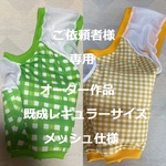 注文品 【レギュラー】肘あてわんこ服® ＜48＞ご依頼者様専用　2着セット
