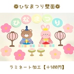 【再販】ひなまつり 3月 壁面飾り ラミネート加工可 【送料無料】