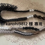 kanohi9812 様 専用