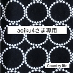 4551.4552*aoiku4さま専用 ミナペルホネン 巾着