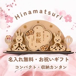 〖 予約販売 〗桃の節句 うさぎ ver. | 木製 ひな人形 花の形をした木札  名前入り | 出産祝い | ひな祭り ひなまつり 2023年 女の子 18-29cm ベビー