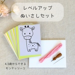 レベルアップぬいさしセット｜モンテッソーリ おうちモンテ 手仕事遊びに