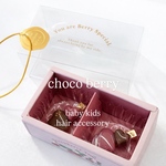 【バレンタイン限定】choco berry ハートクリップ（2個セット