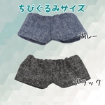 ちびぐるみサイズ ぬい服 ゆったりワイドパンツ