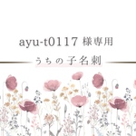 【ayu-t0117】様専用／うちの子名刺／多頭オプション