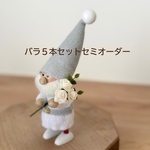ニッセさんのバラ５本セット（セミオーダー）