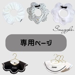 anemone様専用ページ