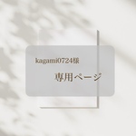 お客様専用ページ