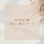 mis021様専用ご購入ページ