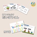 おとのたかさ だいぼうけん：冊子版