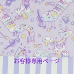 【お客様専用ページ】 ユニコーン & ストライプ 🦄 🌈 女の子 ラベンダー ピアニカバッグ