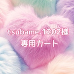 tsubame.1202様追加料金です