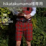 【hikatakumama様専用】ロイヤル タータンチェックパンツ　Sサイズと蝶ネクタイ