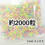 ミルキーストーン ２mm（ミックス）約2000粒／デコパーツ ネイル デコうちわ ラインストーン セルフネイル デコレーション